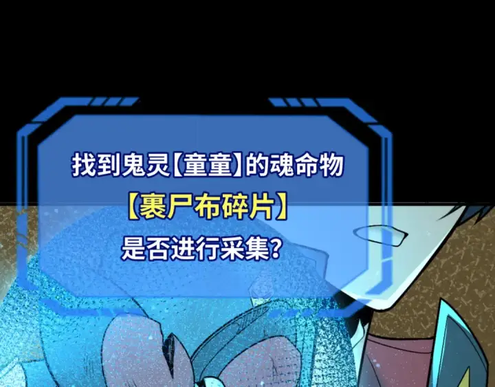 《全球诡异时代》第160话 首枚灵魂碎片图5