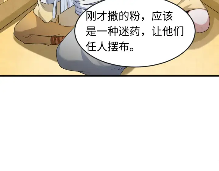 《全球诡异时代》第160话 首枚灵魂碎片图62