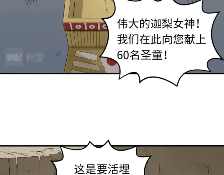 《全球诡异时代》第160话 首枚灵魂碎片图65