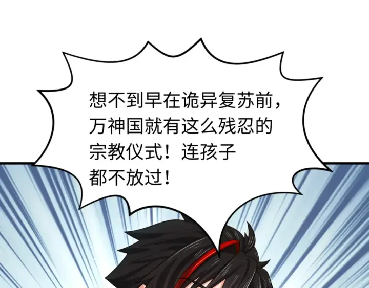 《全球诡异时代》第160话 首枚灵魂碎片图68