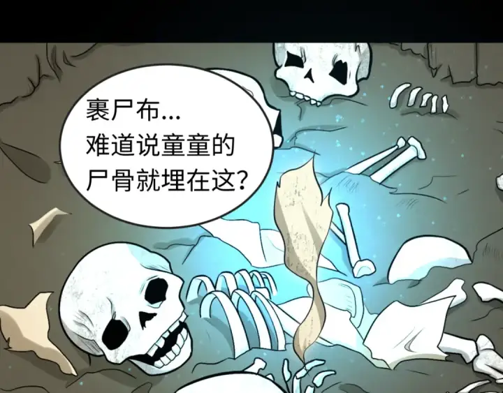 《全球诡异时代》第160话 首枚灵魂碎片图7