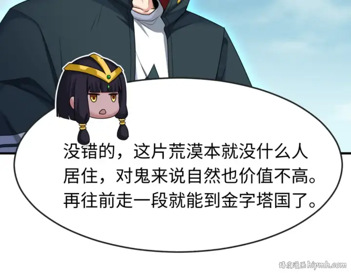 《全球诡异时代》第162话 金字塔国的大礼？图16