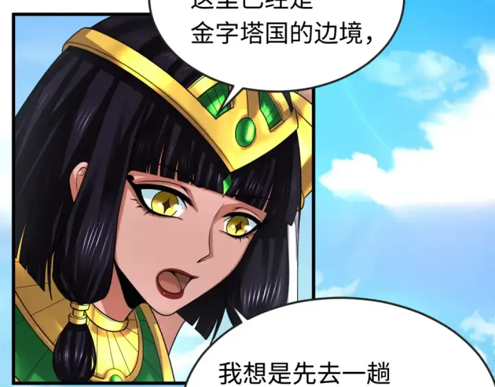《全球诡异时代》第162话 金字塔国的大礼？图73