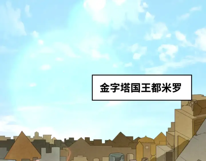 《全球诡异时代》第162话 金字塔国的大礼？图75