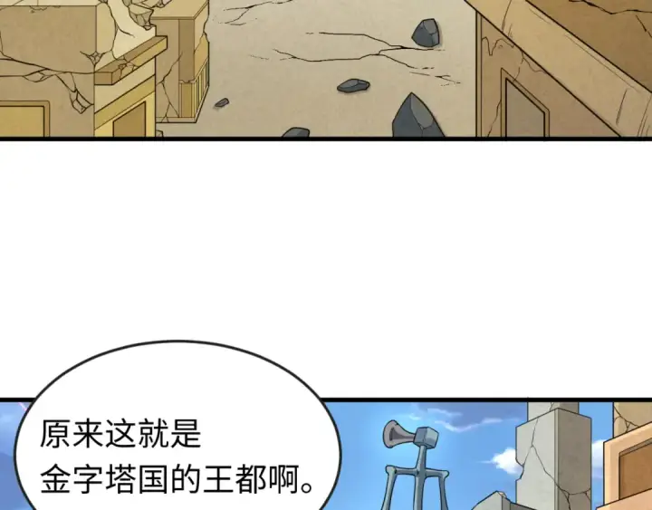 《全球诡异时代》第162话 金字塔国的大礼？图77