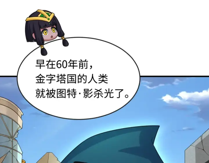 《全球诡异时代》第162话 金字塔国的大礼？图82