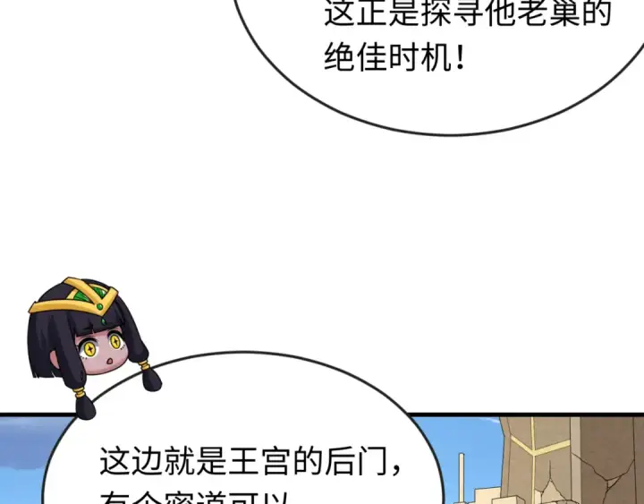 《全球诡异时代》第162话 金字塔国的大礼？图84