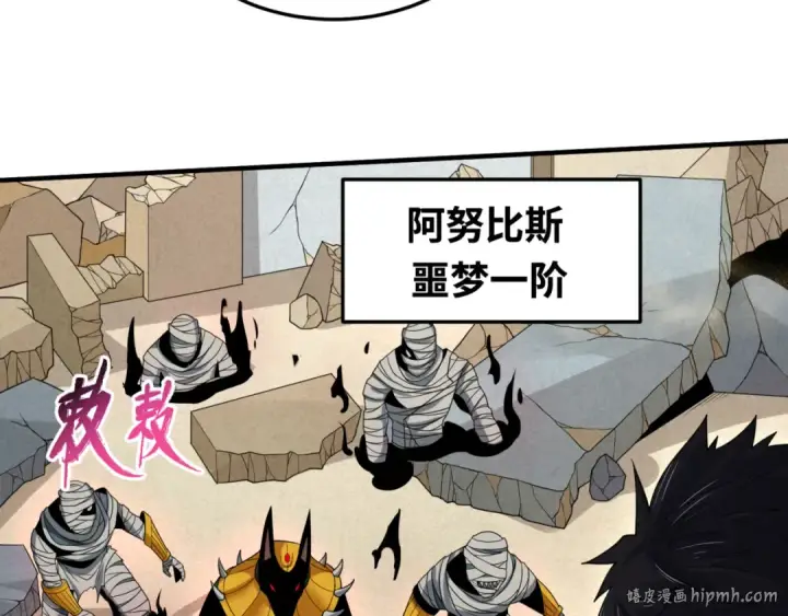 《全球诡异时代》第162话 金字塔国的大礼？图96