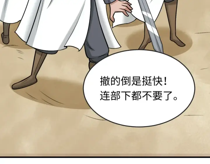 《全球诡异时代》第163话 渔翁得利！图126
