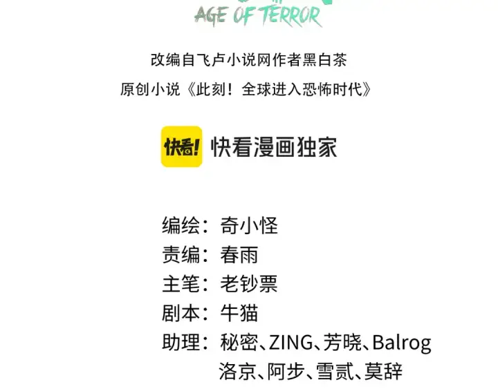《全球诡异时代》第163话 渔翁得利！图3