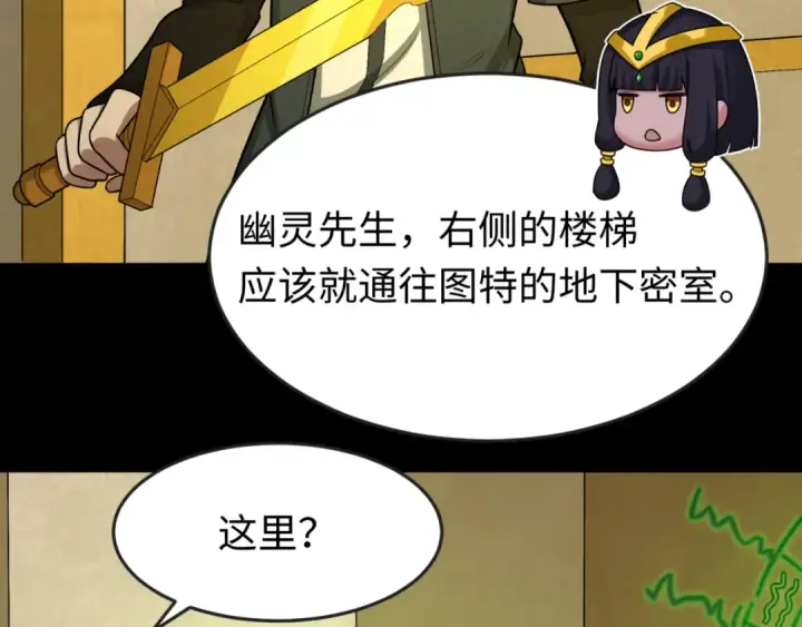 《全球诡异时代》第164话 图特之墓！图11