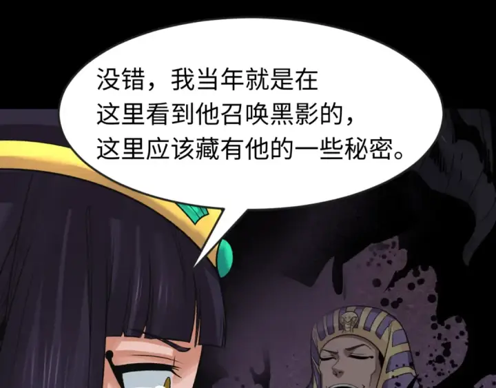 《全球诡异时代》第164话 图特之墓！图14