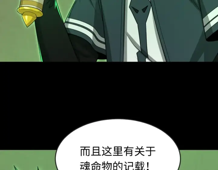 《全球诡异时代》第164话 图特之墓！图35