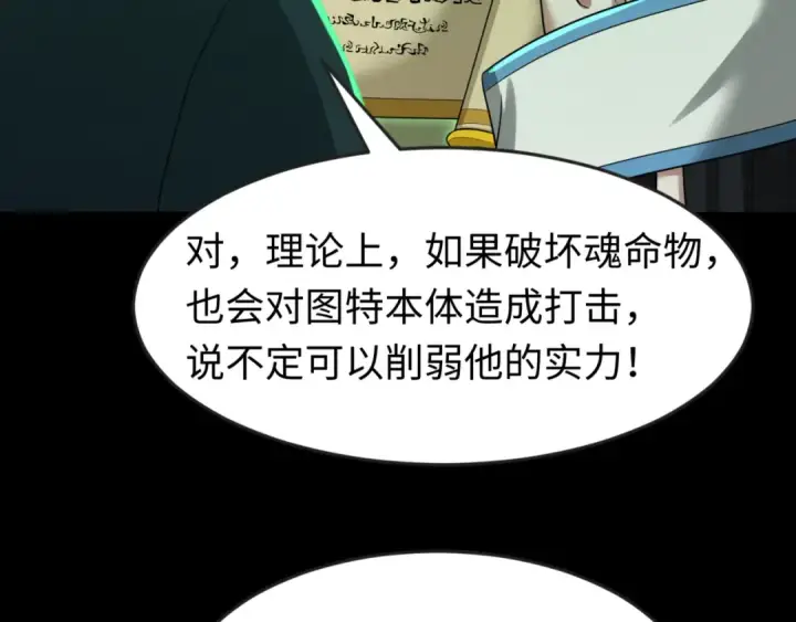 《全球诡异时代》第164话 图特之墓！图37