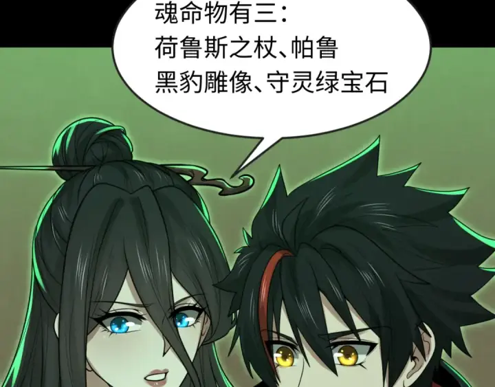 《全球诡异时代》第164话 图特之墓！图38