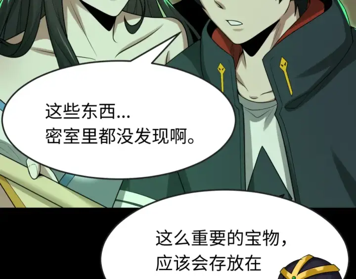 《全球诡异时代》第164话 图特之墓！图39