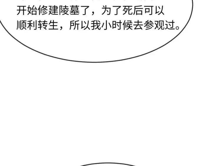 《全球诡异时代》第164话 图特之墓！图42
