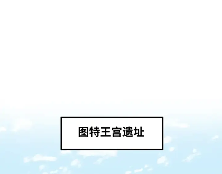 《全球诡异时代》第164话 图特之墓！图5