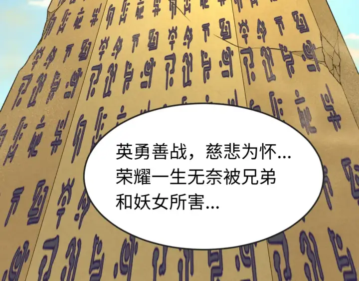 《全球诡异时代》第164话 图特之墓！图65