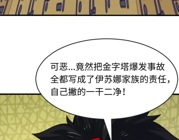 《全球诡异时代》第164话 图特之墓！图66