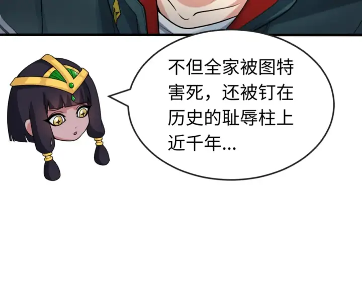 《全球诡异时代》第164话 图特之墓！图68