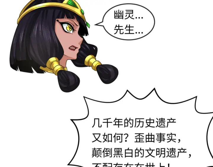 《全球诡异时代》第164话 图特之墓！图75