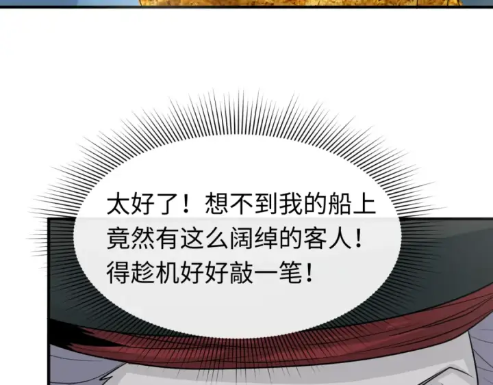《全球诡异时代》第165话 欧大陆！启航！图100