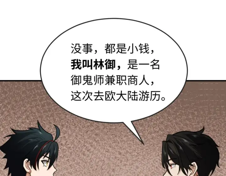 《全球诡异时代》第165话 欧大陆！启航！图114