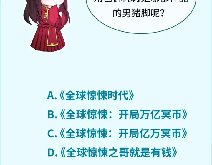 《全球诡异时代》第165话 欧大陆！启航！图127