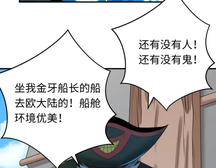 《全球诡异时代》第165话 欧大陆！启航！图19