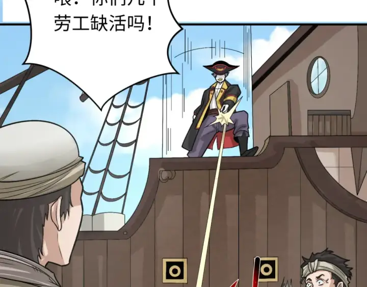 《全球诡异时代》第165话 欧大陆！启航！图25