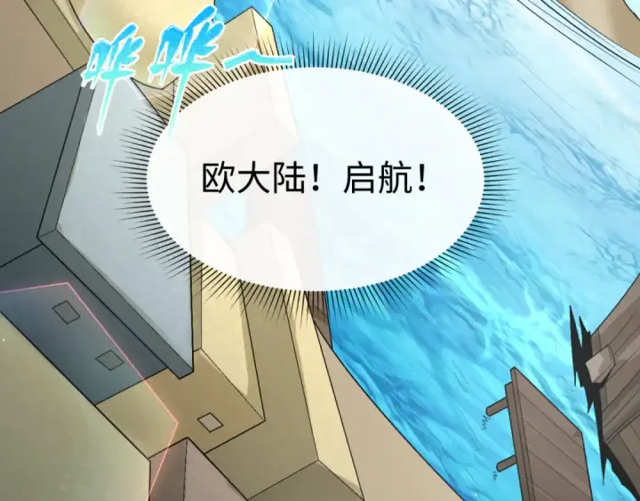 《全球诡异时代》第165话 欧大陆！启航！图35