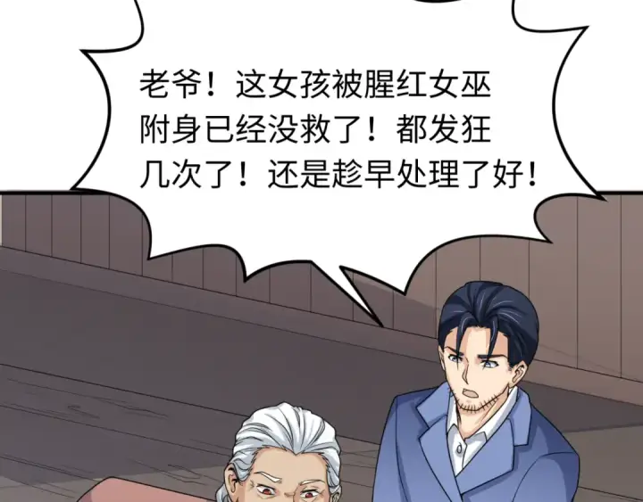 《全球诡异时代》第166话 第二枚灵魂碎片图102