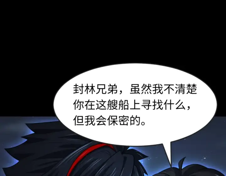 《全球诡异时代》第166话 第二枚灵魂碎片图28