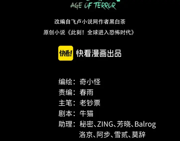 《全球诡异时代》第166话 第二枚灵魂碎片图3