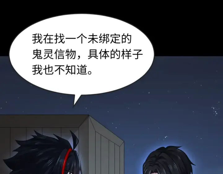 《全球诡异时代》第166话 第二枚灵魂碎片图33