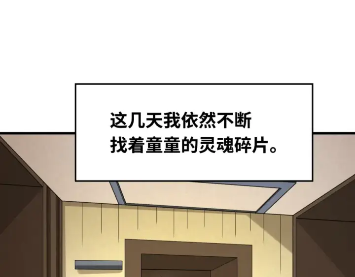 《全球诡异时代》第166话 第二枚灵魂碎片图39