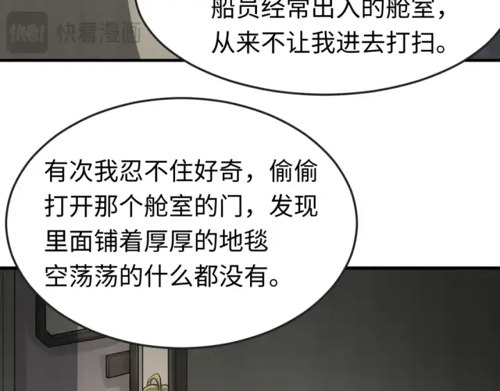 《全球诡异时代》第166话 第二枚灵魂碎片图57