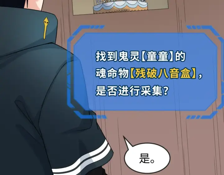 《全球诡异时代》第166话 第二枚灵魂碎片图71