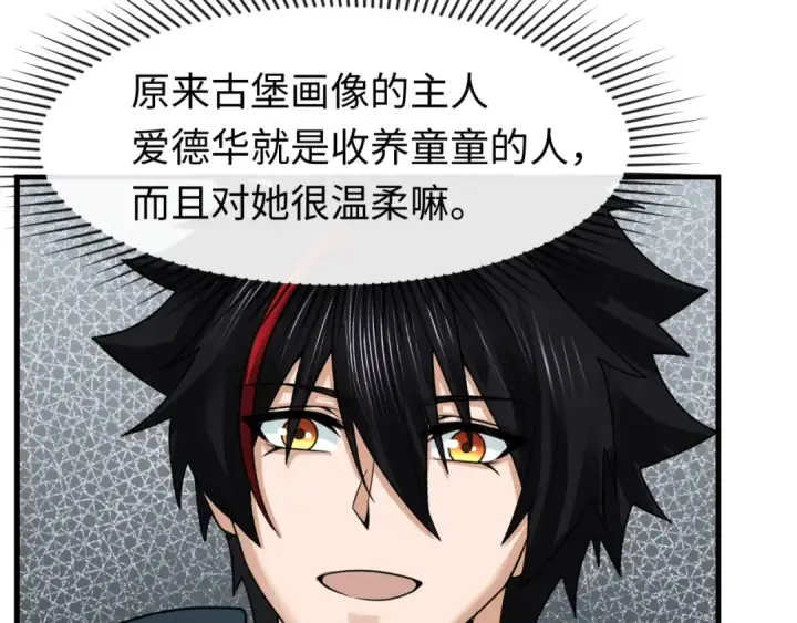 《全球诡异时代》第166话 第二枚灵魂碎片图83