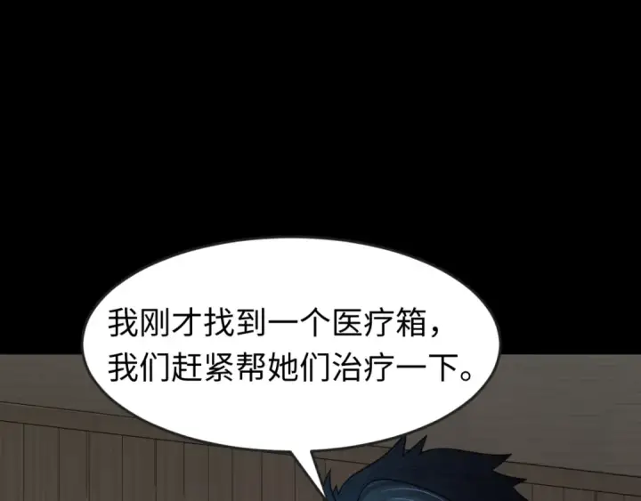 《全球诡异时代》第167话 血妻图34