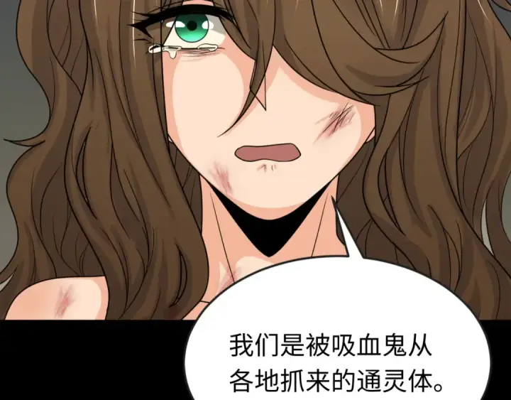 《全球诡异时代》第167话 血妻图45