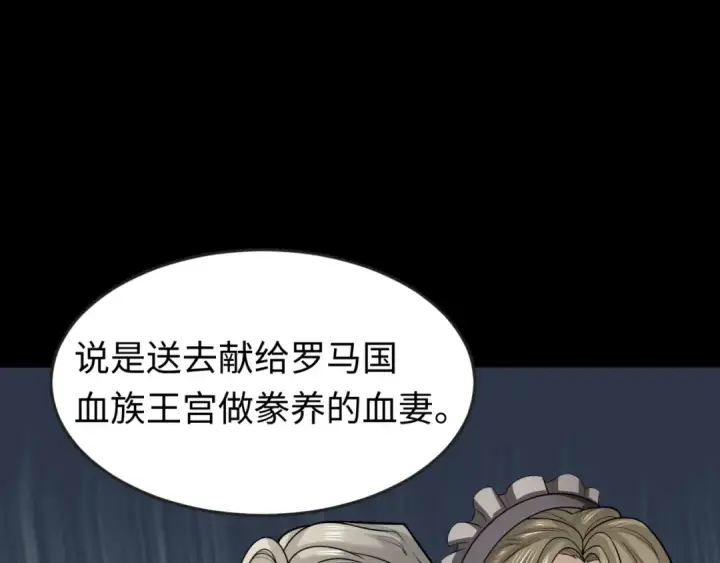 《全球诡异时代》第167话 血妻图47