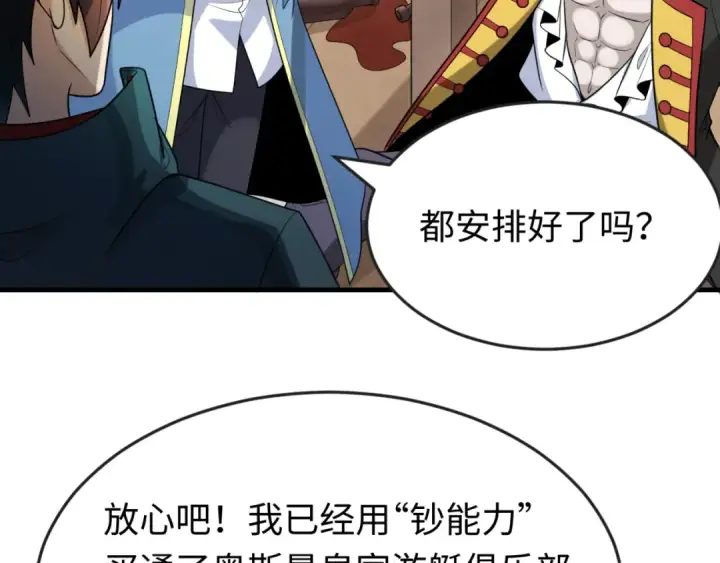 《全球诡异时代》第167话 血妻图73