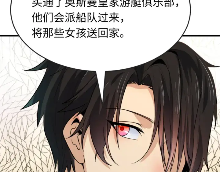 《全球诡异时代》第167话 血妻图74