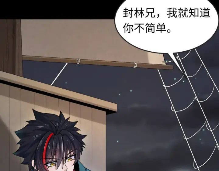 《全球诡异时代》第167话 血妻图87