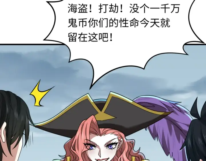 《全球诡异时代》第168话 海妖vs海盗！图117