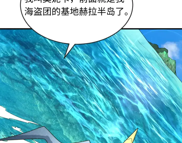 《全球诡异时代》第168话 海妖vs海盗！图125