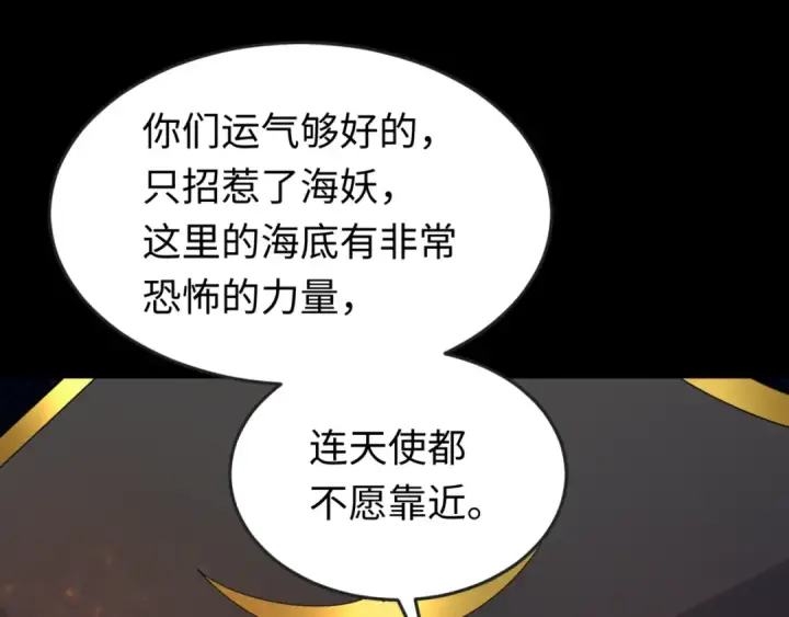 《全球诡异时代》第168话 海妖vs海盗！图149