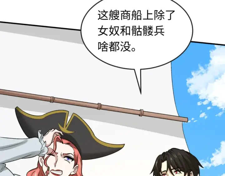 《全球诡异时代》第169话 海岛奇遇图110